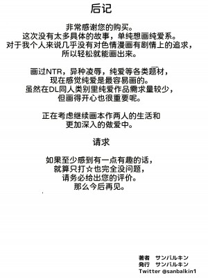 [サンバルキン] ハーフ義妹との甘い日常と濃密セックス [甜族星人x我不看本子汉化]_92