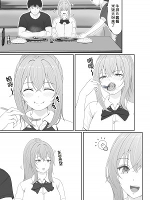 [サンバルキン] ハーフ義妹との甘い日常と濃密セックス [甜族星人x我不看本子汉化]_33