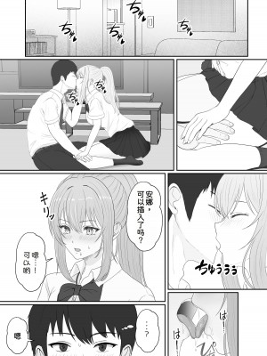 [サンバルキン] ハーフ義妹との甘い日常と濃密セックス [甜族星人x我不看本子汉化]_19