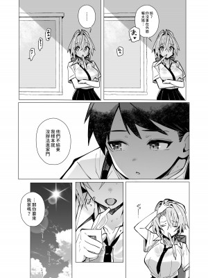 [トランポリンプリン (マッパニナッタ)] 押しに弱い近所のねーちゃんとボクの夏 〜後輩ちゃんの日常〜 [中国翻訳] [DL版]_07