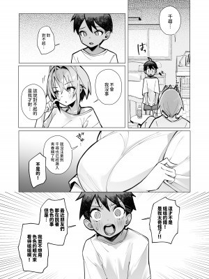 [トランポリンプリン (マッパニナッタ)] 押しに弱い近所のねーちゃんとボクの夏 〜後輩ちゃんの日常〜 [中国翻訳] [DL版]_11