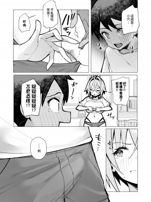 [トランポリンプリン (マッパニナッタ)] 押しに弱い近所のねーちゃんとボクの夏 〜後輩ちゃんの日常〜 [中国翻訳] [DL版]_19