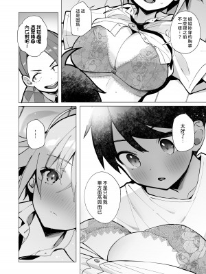 [トランポリンプリン (マッパニナッタ)] 押しに弱い近所のねーちゃんとボクの夏 〜後輩ちゃんの日常〜 [中国翻訳] [DL版]_28