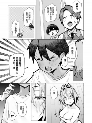 [トランポリンプリン (マッパニナッタ)] 押しに弱い近所のねーちゃんとボクの夏 〜後輩ちゃんの日常〜 [中国翻訳] [DL版]_38