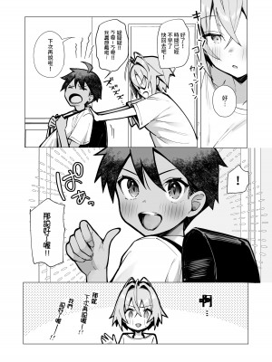 [トランポリンプリン (マッパニナッタ)] 押しに弱い近所のねーちゃんとボクの夏 〜後輩ちゃんの日常〜 [中国翻訳] [DL版]_20