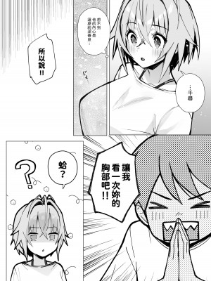 [トランポリンプリン (マッパニナッタ)] 押しに弱い近所のねーちゃんとボクの夏 〜後輩ちゃんの日常〜 [中国翻訳] [DL版]_12