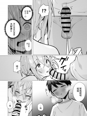 [トランポリンプリン (マッパニナッタ)] 押しに弱い近所のねーちゃんとボクの夏 〜後輩ちゃんの日常〜 [中国翻訳] [DL版]_42