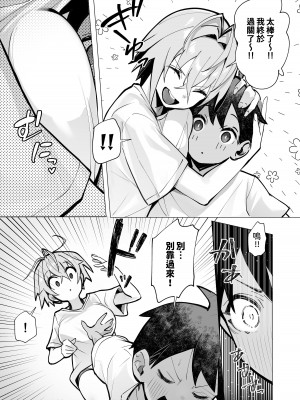 [トランポリンプリン (マッパニナッタ)] 押しに弱い近所のねーちゃんとボクの夏 〜後輩ちゃんの日常〜 [中国翻訳] [DL版]_10