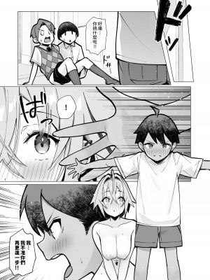 [トランポリンプリン (マッパニナッタ)] 押しに弱い近所のねーちゃんとボクの夏 〜後輩ちゃんの日常〜 [中国翻訳] [DL版]_37