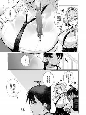 [トランポリンプリン (マッパニナッタ)] 押しに弱い近所のねーちゃんとボクの夏 〜後輩ちゃんの日常〜 [中国翻訳] [DL版]_06