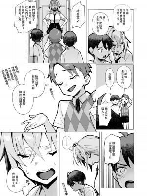 [トランポリンプリン (マッパニナッタ)] 押しに弱い近所のねーちゃんとボクの夏 〜後輩ちゃんの日常〜 [中国翻訳] [DL版]_25