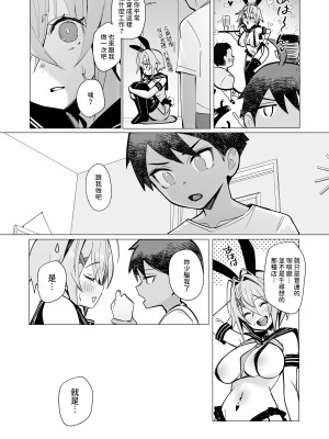 [トランポリンプリン (マッパニナッタ)] 押しに弱い近所のねーちゃんとボクの夏 〜後輩ちゃんの日常〜 [中国翻訳] [DL版]_61