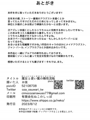 [フトーフクツ] 魔女と使い魔の精性流転 [DL版]_29