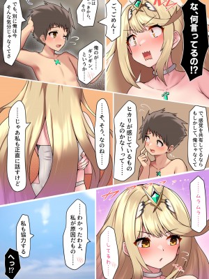 [つみきゆき] 水着のヒカリがムラムラしている話_04