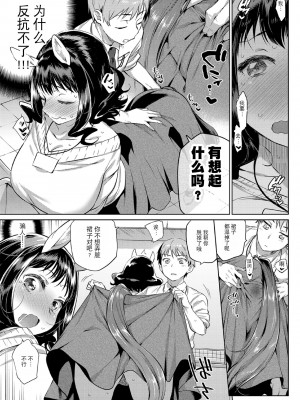 [アンソロジー] ケダモノ娘フレンズ その3 [逃亡者×真不可视汉化组]_09