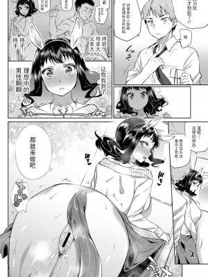 [アンソロジー] ケダモノ娘フレンズ その3 [逃亡者×真不可视汉化组]_14