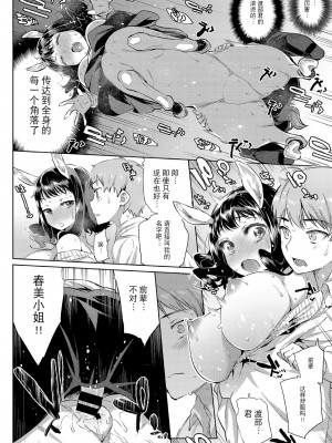 [アンソロジー] ケダモノ娘フレンズ その3 [逃亡者×真不可视汉化组]_18