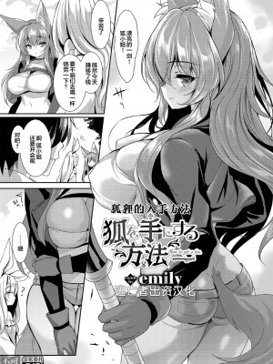 [アンソロジー] ケダモノ娘フレンズ その3 [逃亡者×真不可视汉化组]_45
