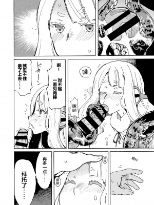 [アンソロジー] ケダモノ娘フレンズ その3 [逃亡者×真不可视汉化组]_88