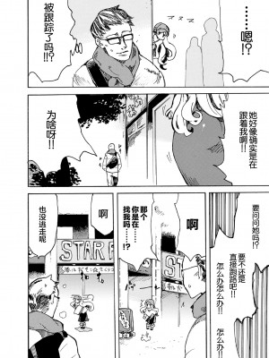 [アンソロジー] ケダモノ娘フレンズ その3 [逃亡者×真不可视汉化组]_78