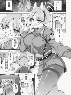 (C104) [Kanon_sNovember (カノン砲)] ナイトシャワー破滅ックス (ブルーアーカイブ) [中国翻訳]_04