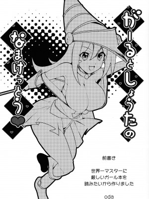 (C104) [oda九 (oda)] がーるとしょうたのなまけっとう♥ (遊☆戯☆王)_02