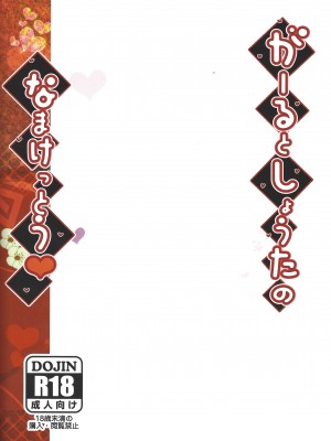 (C104) [oda九 (oda)] がーるとしょうたのなまけっとう♥ (遊☆戯☆王)_26