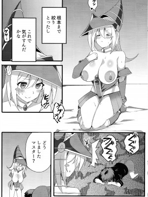 (C104) [oda九 (oda)] がーるとしょうたのなまけっとう♥ (遊☆戯☆王)_13