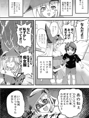 (C104) [oda九 (oda)] がーるとしょうたのなまけっとう♥ (遊☆戯☆王)_03