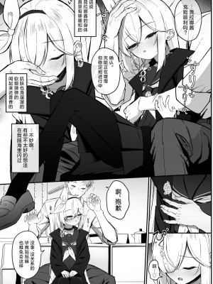 [さかえてないです。 (さかえ)] PLANATNIC LOVE (ブルーアーカイブ) [欶澜汉化组] [DL版]_09