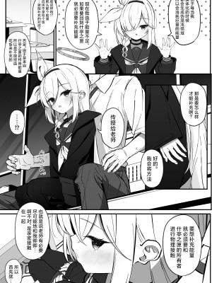 [さかえてないです。 (さかえ)] PLANATNIC LOVE (ブルーアーカイブ) [欶澜汉化组] [DL版]_07