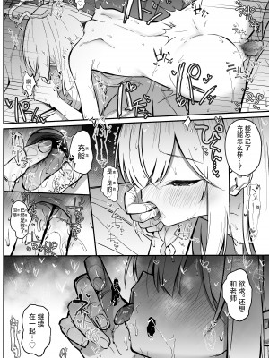 [さかえてないです。 (さかえ)] PLANATNIC LOVE (ブルーアーカイブ) [欶澜汉化组] [DL版]_24