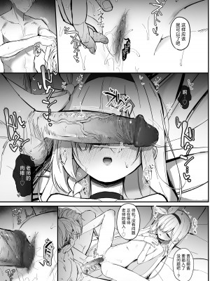 [さかえてないです。 (さかえ)] PLANATNIC LOVE (ブルーアーカイブ) [欶澜汉化组] [DL版]_17