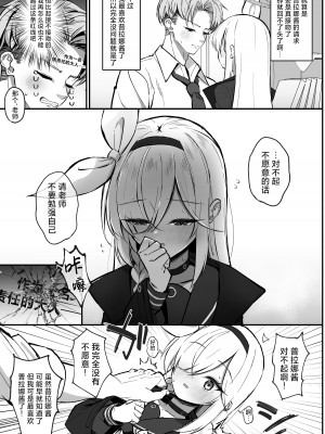 [さかえてないです。 (さかえ)] PLANATNIC LOVE (ブルーアーカイブ) [欶澜汉化组] [DL版]_11