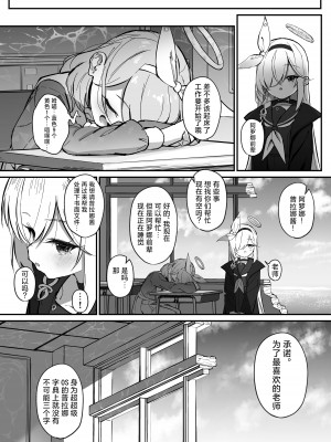 [さかえてないです。 (さかえ)] PLANATNIC LOVE (ブルーアーカイブ) [欶澜汉化组] [DL版]_28