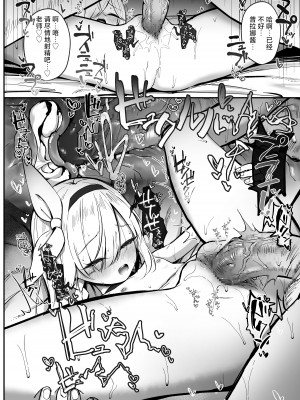 [さかえてないです。 (さかえ)] PLANATNIC LOVE (ブルーアーカイブ) [欶澜汉化组] [DL版]_22