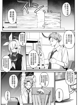 [さかえてないです。 (さかえ)] PLANATNIC LOVE (ブルーアーカイブ) [欶澜汉化组] [DL版]_04