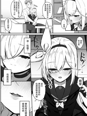 [さかえてないです。 (さかえ)] PLANATNIC LOVE (ブルーアーカイブ) [欶澜汉化组] [DL版]_10