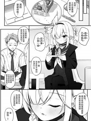 [さかえてないです。 (さかえ)] PLANATNIC LOVE (ブルーアーカイブ) [欶澜汉化组] [DL版]_06