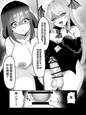 [みるくおれんじ] えっち嫌い風紀委員長がふたなりサキュバスおねえさんの快楽即堕ちセックスで眷属化させられちゃう話 [中国翻訳]_18