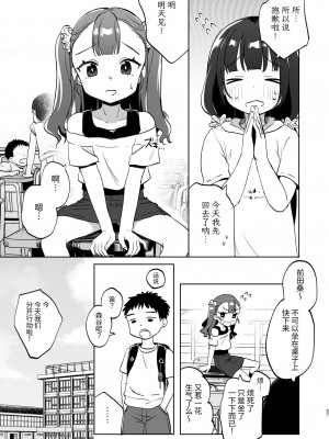 [しぷおる] おじさんとないしょの恋人ごっこ(アルバイト) [中国翻訳] [DL版]_56