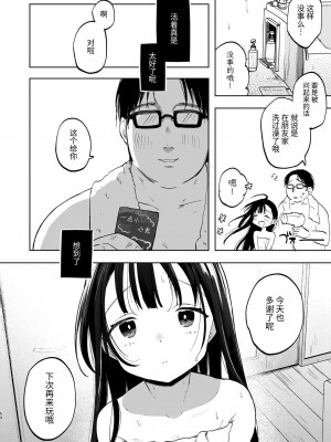 [しぷおる] おじさんとないしょの恋人ごっこ(アルバイト) [中国翻訳] [DL版]_53