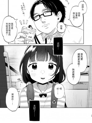 [しぷおる] おじさんとないしょの恋人ごっこ(アルバイト) [中国翻訳] [DL版]_14