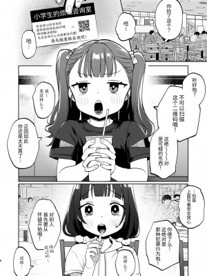 [しぷおる] おじさんとないしょの恋人ごっこ(アルバイト) [中国翻訳] [DL版]_07