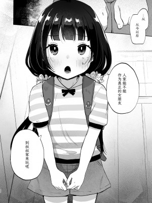 [しぷおる] おじさんとないしょの恋人ごっこ(アルバイト) [中国翻訳] [DL版]_59