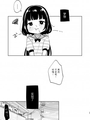 [しぷおる] おじさんとないしょの恋人ごっこ(アルバイト) [中国翻訳] [DL版]_24