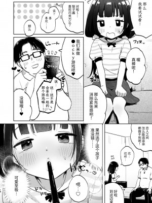 [しぷおる] おじさんとないしょの恋人ごっこ(アルバイト) [中国翻訳] [DL版]_17