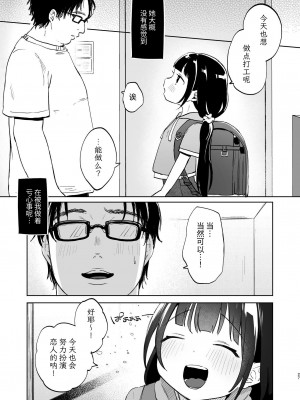 [しぷおる] おじさんとないしょの恋人ごっこ(アルバイト) [中国翻訳] [DL版]_26