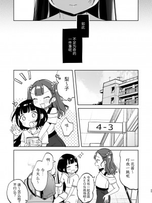 [しぷおる] おじさんとないしょの恋人ごっこ(アルバイト) [中国翻訳] [DL版]_54