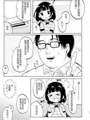 [しぷおる] おじさんとないしょの恋人ごっこ(アルバイト) [中国翻訳] [DL版]_16